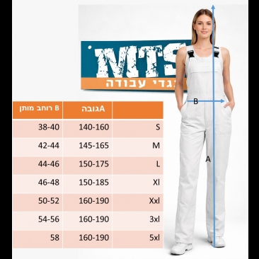 סרבל עבודה גנן בצבע לבן