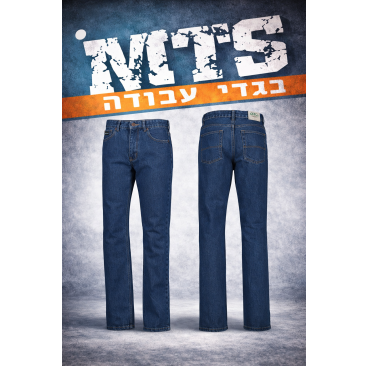 מכנס ג'ינס קלאסי