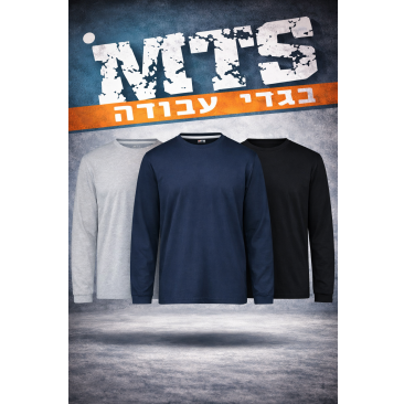 חולצת טריקו שרוול ארוך 100% כותנה